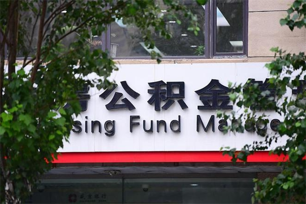和田封存取出公积金（封存状态下的公积金提取几天到账）